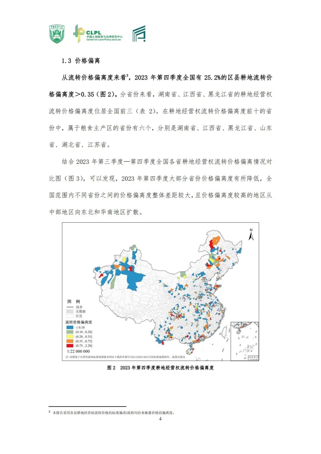 【农地市场洞察】农村土地经营权流转洞察（2023-S4）