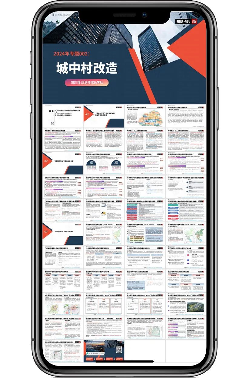 专题总结:城中村改造——相关文献及政策,城中村改造规划案例推荐 专题总结:城中村改造——相关文献及政策,城中村改造规划案例推荐