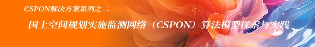 CSPON解决方案系列之一：CSPON建设的目标、内涵与路径探索