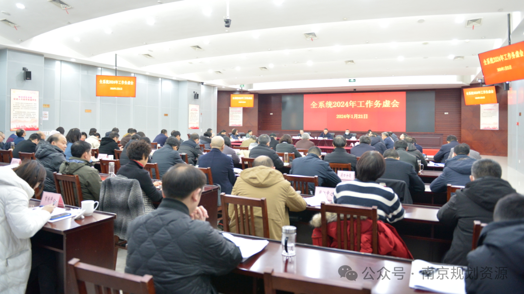 传达学习省厅会议精神，研究谋划2024年工作