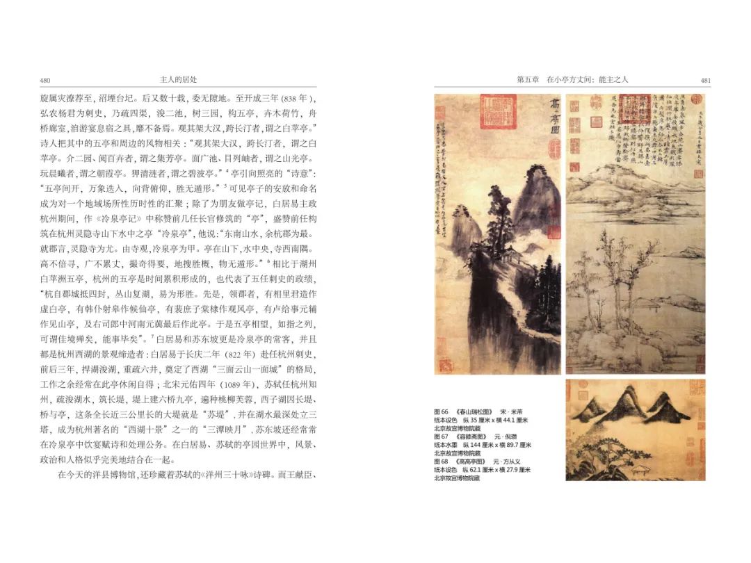 图书资讯丨主人的居处：“看”视域的古典园林文化研究