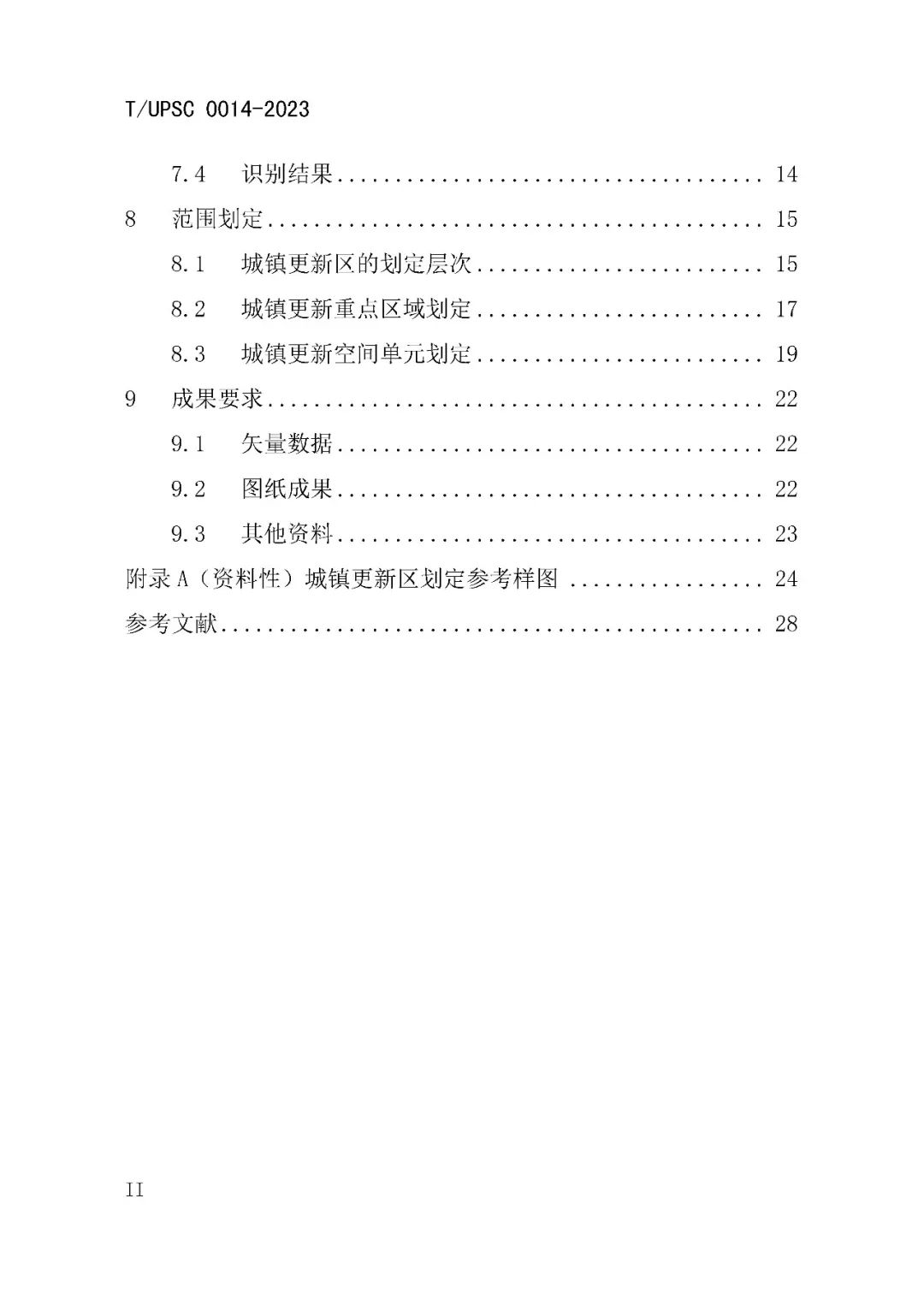 发布 | 团体标准《城镇更新区划定技术导则》来了 发布 | 团体标准《城镇更新区划定技术导则》来了