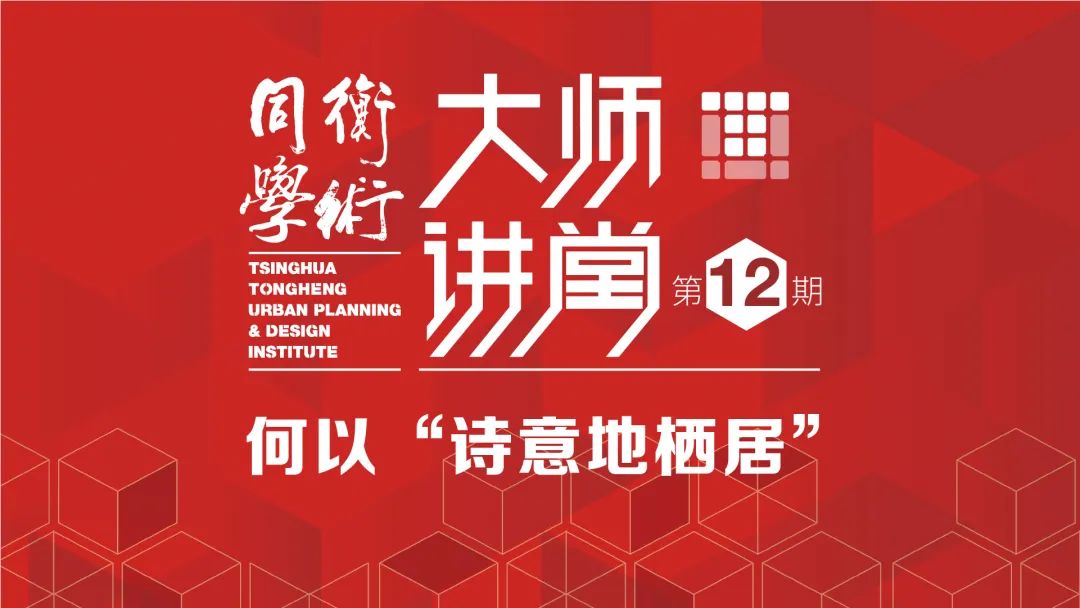 大师讲堂 | 段进:中国当代城市设计学术内涵的四个思潮 大师讲堂 | 段进:中国当代城市设计学术内涵的四个思潮