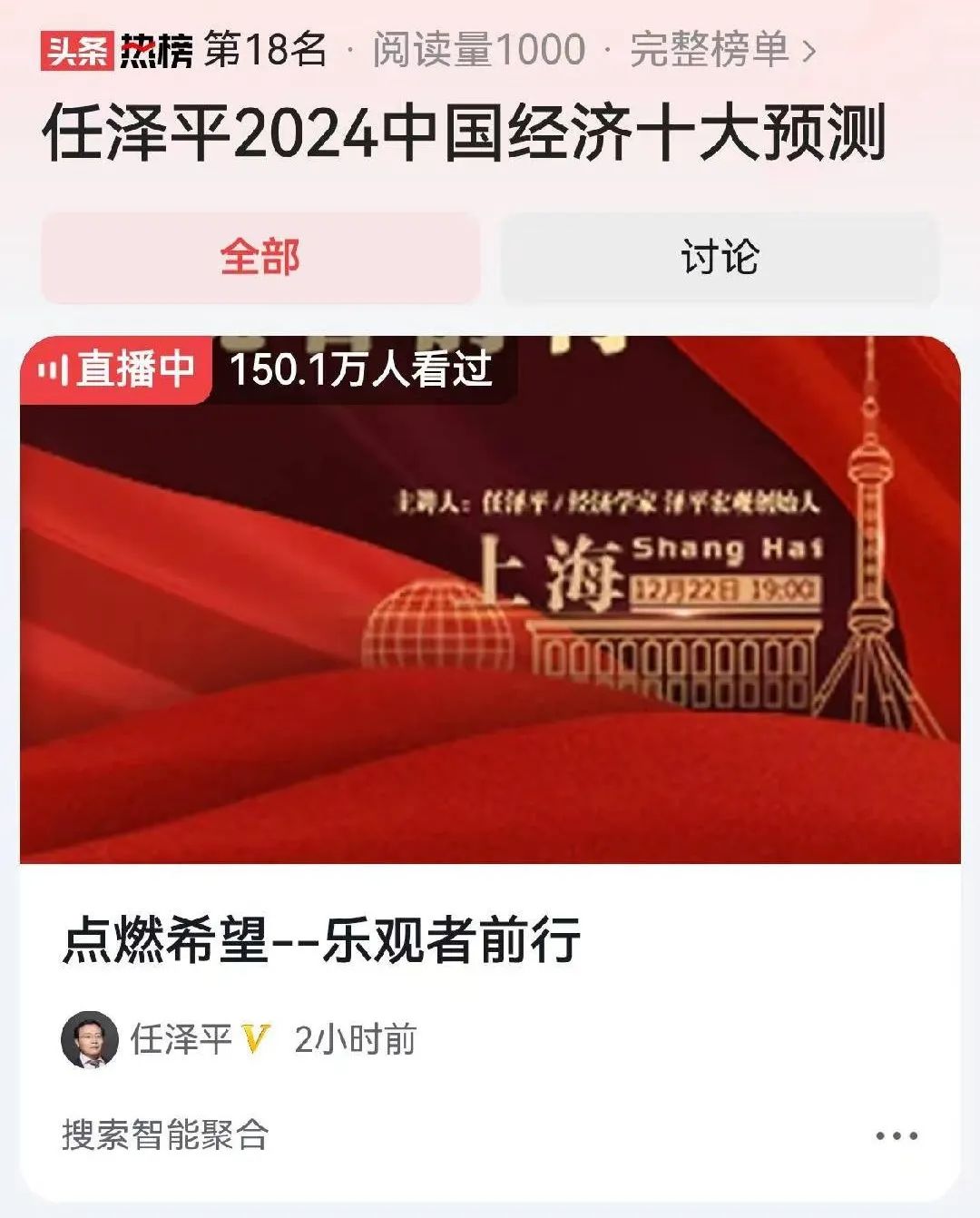 喜讯!任泽平年终演讲数据创新高! 喜讯!任泽平年终演讲数据创新高!