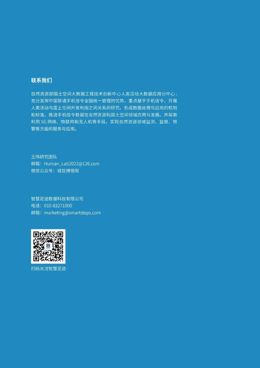 重磅发布:中国人本城市观测报告2023 重磅发布:中国人本城市观测报告2023