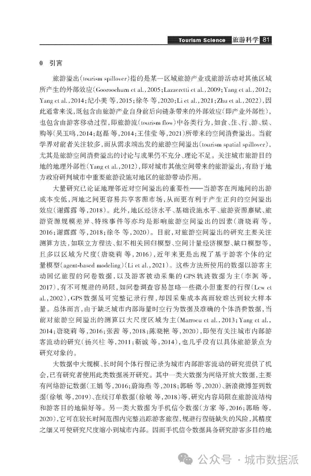 基于手机信令和问卷数据的实证研究：公园游客的市内消费溢出效应丨城市数据派
