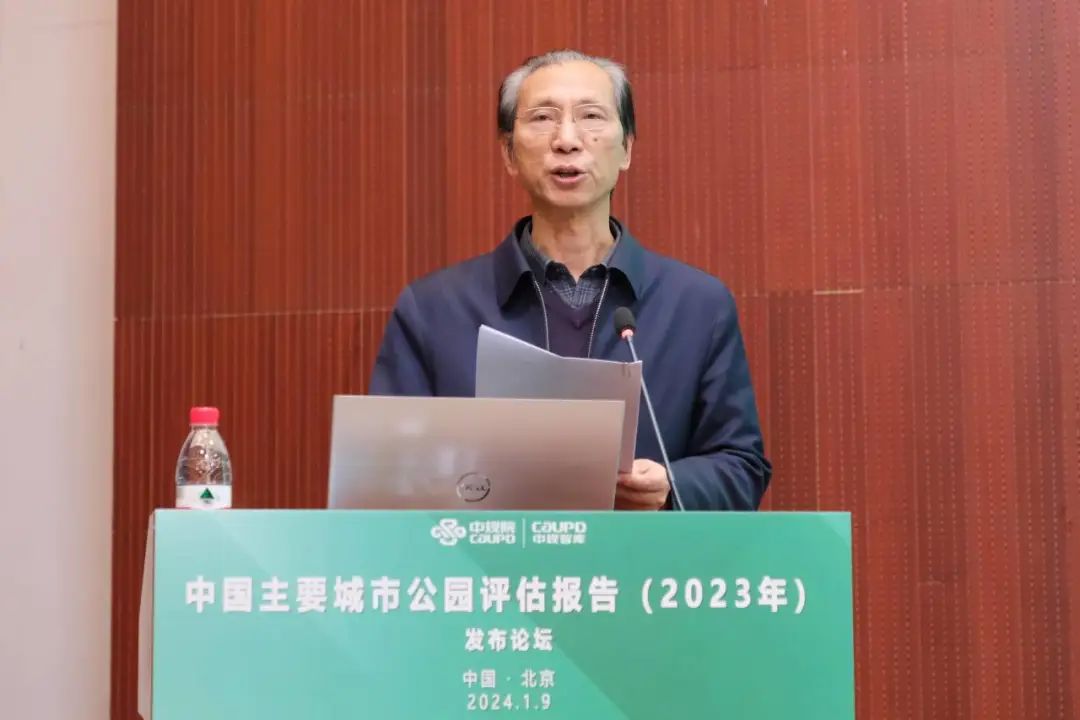 中规智库 | 中国主要城市公园评估报告（2023年）发布论坛成功召开