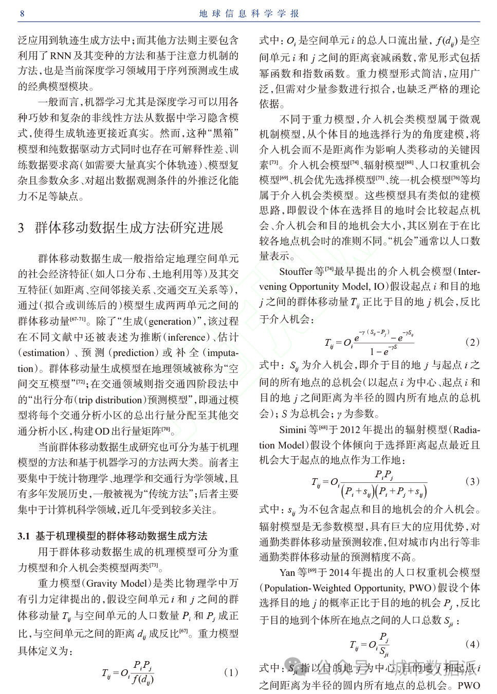 【论文推荐】个体轨迹和群体移动数据生成方法、发展趋势和挑战丨城市数据派