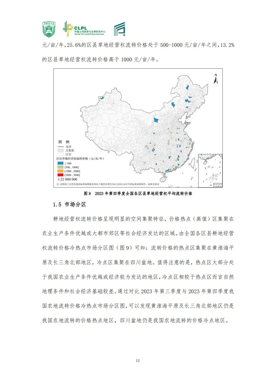 【农地市场洞察】农村土地经营权流转洞察（2023-S4）
