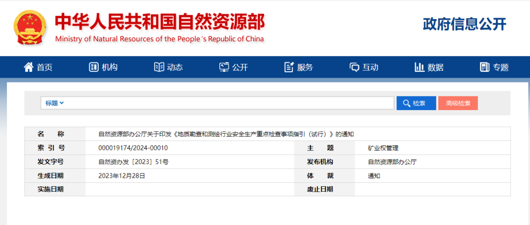 自然资源部发文,事关地质勘查和测绘行业安全生产 自然资源部发文,事关地质勘查和测绘行业安全生产