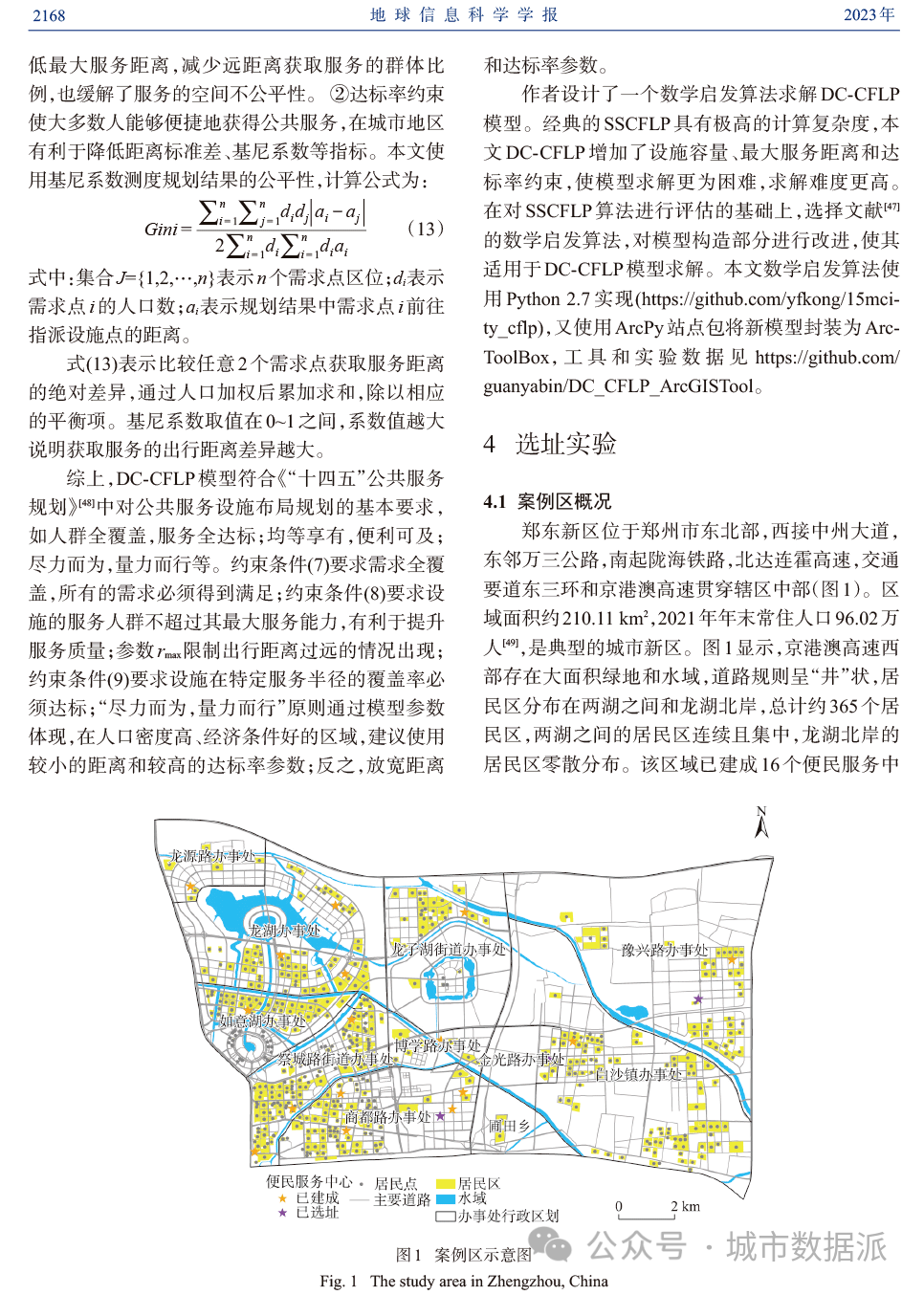 【服务设施布局规划】城市社区便民服务中心选址模型研究丨城市数据派