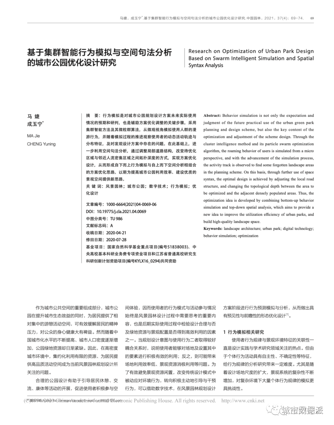 基于集群智能行为模拟与空间句法分析的城市公园优化设计研究丨城市数据派