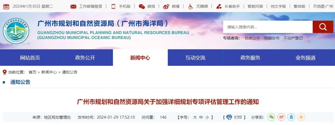 详细规划专项评估事项有哪些?《广州市详细规划专项评估指引(2024年1月版)》发布~ 详细规划专项评估事项有哪些?《广州市详细规划专项评估指引(2024年1月版)》发布~