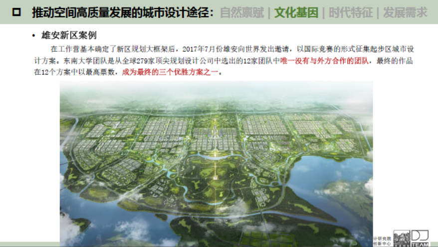 段进：推动空间高质量发展的城市设计途径