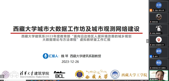 教研动态 | “面向沿边地区人居环境改善的城乡规划大数据理论与方法课程虚拟教研室”2023年会暨城乡规划技术科学年度教学研讨会 教研动态 | “面向沿边地区人居环境改善的城乡规划大数据理论与方法课程虚拟教研室”2023年会暨城乡规划技术科学年度教学研讨会