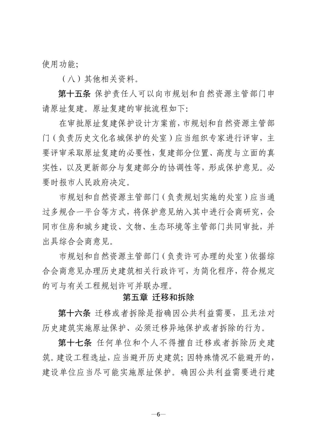 地方动态 | 打通历史建筑规划管理“最后一公里”,《北京市历史建筑规划管理工作规程(试行)》发布 地方动态 | 打通历史建筑规划管理“最后一公里”,《北京市历史建筑规划管理工作规程(试行)》发布