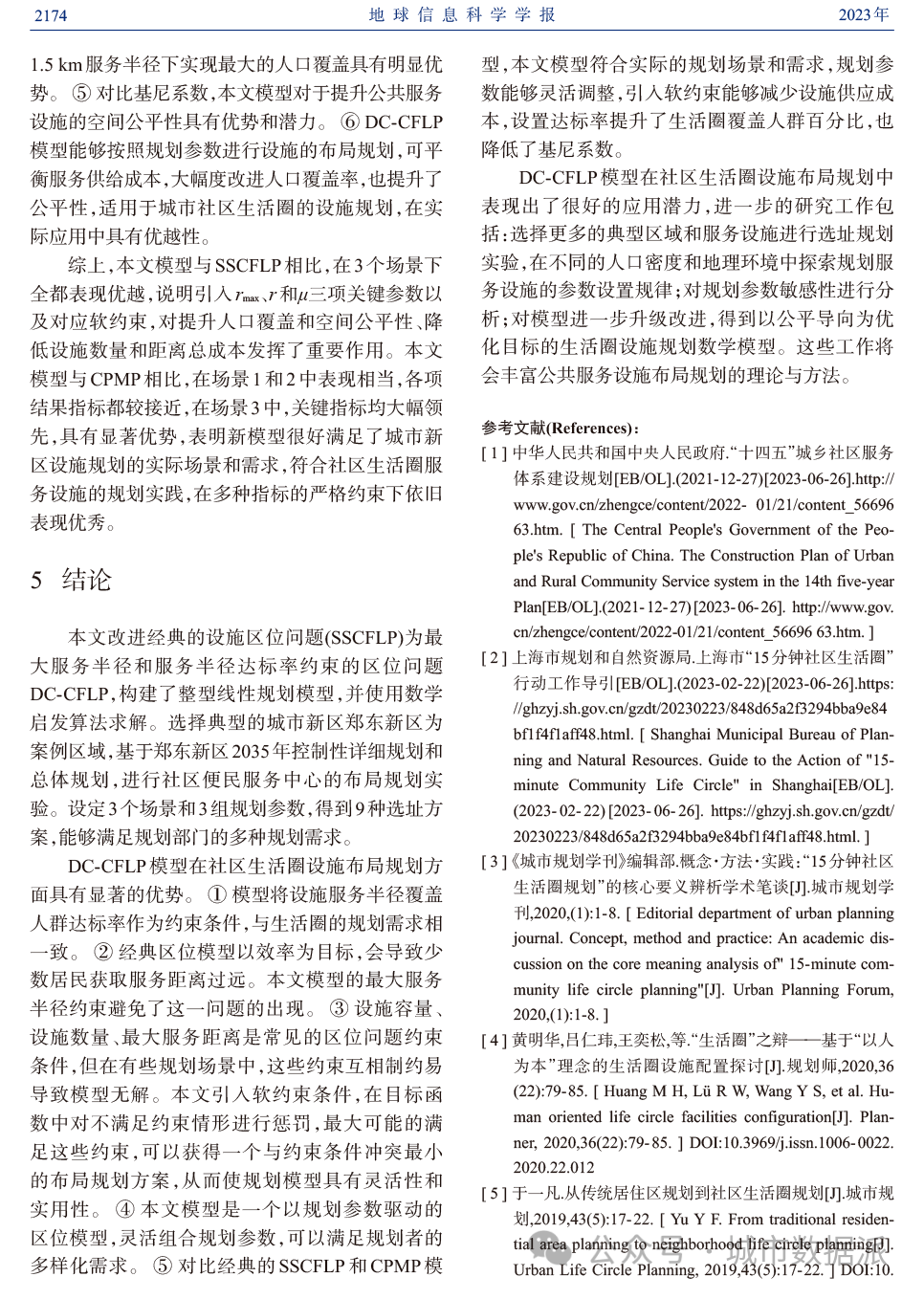【服务设施布局规划】城市社区便民服务中心选址模型研究丨城市数据派