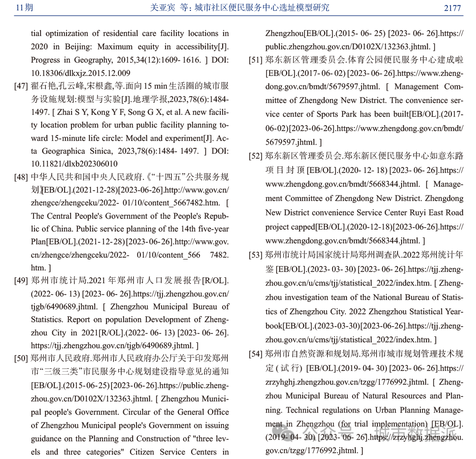 【服务设施布局规划】城市社区便民服务中心选址模型研究丨城市数据派
