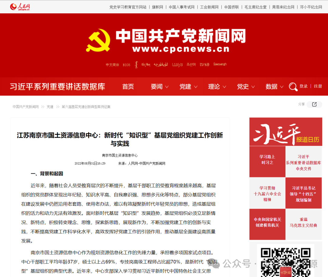 一线风采 | 信息中心：优服务 强保障 夯实规划资源信息支撑基底