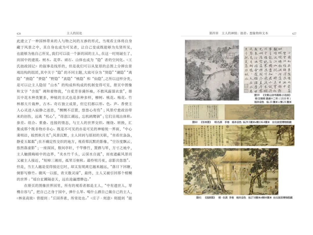 图书资讯丨主人的居处：“看”视域的古典园林文化研究