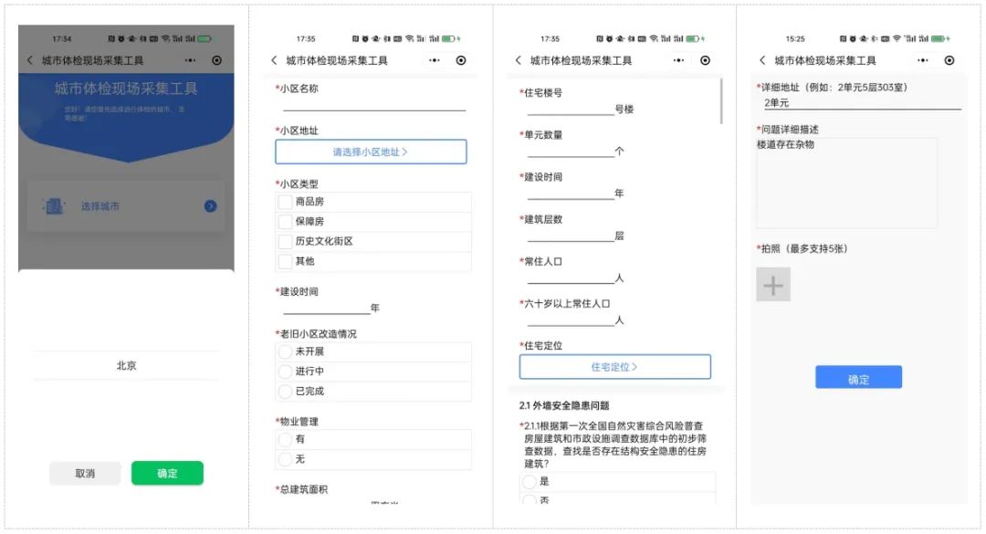 面向2024全国城市体检新要求,城市体检一体化调研工具集如何破题 面向2024全国城市体检新要求,城市体检一体化调研工具集如何破题