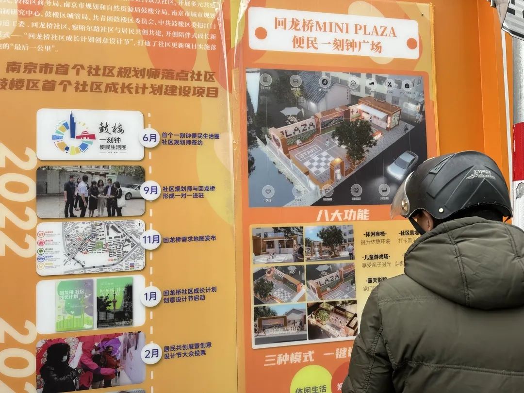 鼓楼区首个一刻钟便民生活圈设施——回龙桥社区Mini Plaza启用 鼓楼区首个一刻钟便民生活圈设施——回龙桥社区Mini Plaza启用