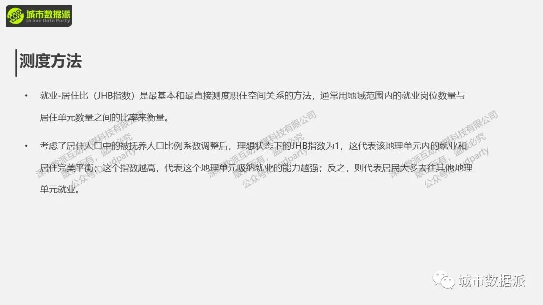 城市交通分析理论与GIS应用：职住平衡与可达性的应用实践丨城市数据派