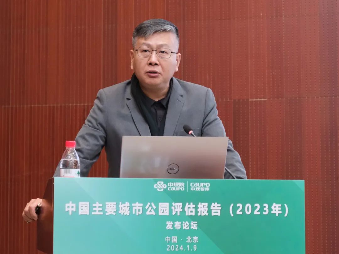 中规智库 | 中国主要城市公园评估报告（2023年）发布论坛成功召开