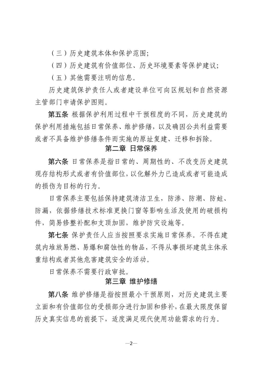 地方动态 | 打通历史建筑规划管理“最后一公里”,《北京市历史建筑规划管理工作规程(试行)》发布 地方动态 | 打通历史建筑规划管理“最后一公里”,《北京市历史建筑规划管理工作规程(试行)》发布