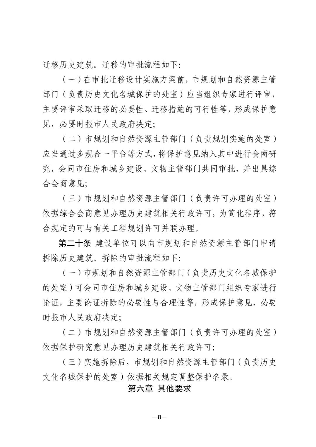 地方动态 | 打通历史建筑规划管理“最后一公里”,《北京市历史建筑规划管理工作规程(试行)》发布 地方动态 | 打通历史建筑规划管理“最后一公里”,《北京市历史建筑规划管理工作规程(试行)》发布