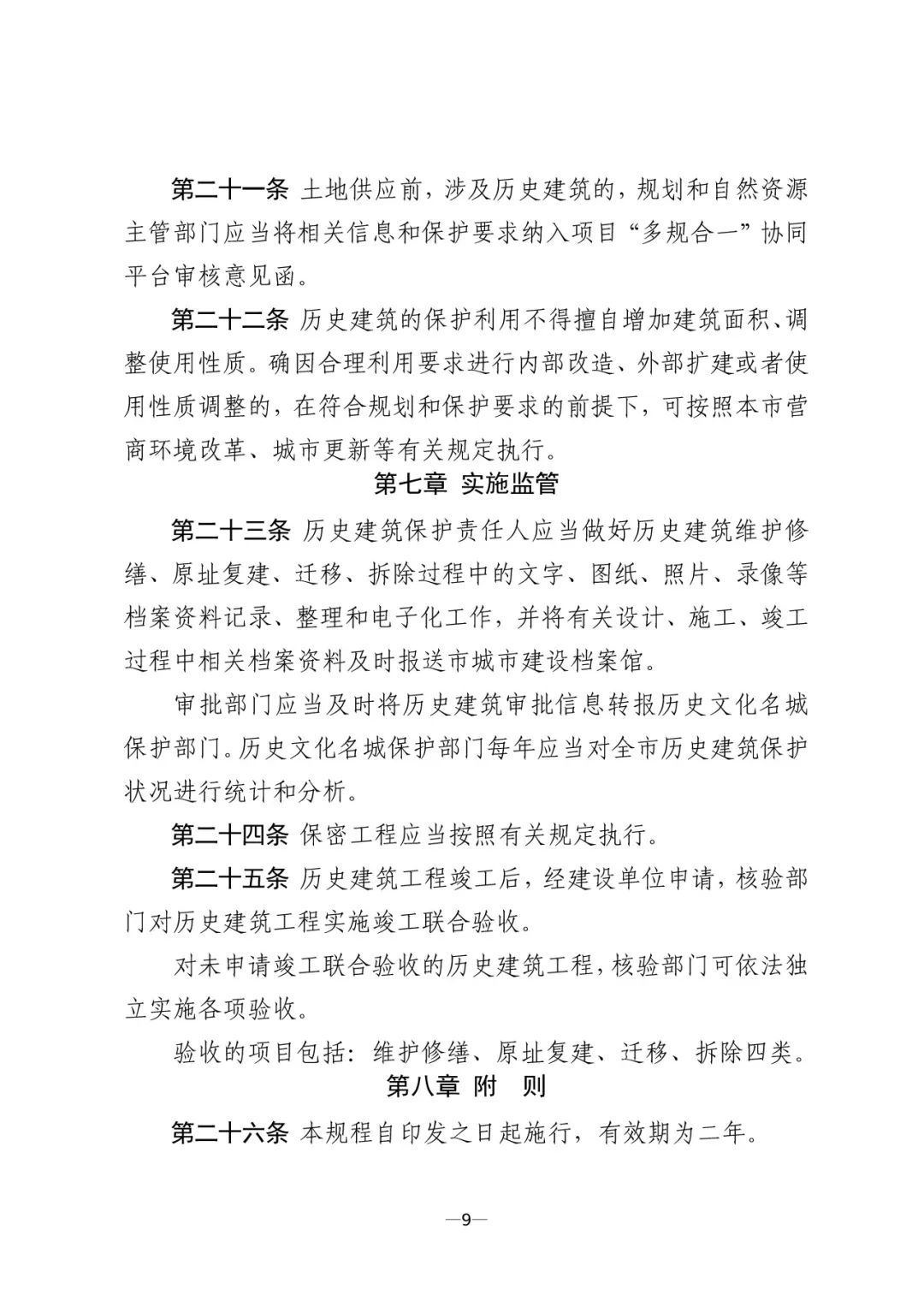 地方动态 | 打通历史建筑规划管理“最后一公里”,《北京市历史建筑规划管理工作规程(试行)》发布 地方动态 | 打通历史建筑规划管理“最后一公里”,《北京市历史建筑规划管理工作规程(试行)》发布