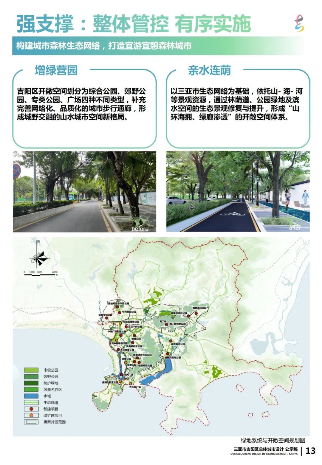 城市设计案例:《三亚市吉阳区总体城市设计》(公示稿) 城市设计案例:《三亚市吉阳区总体城市设计》(公示稿)