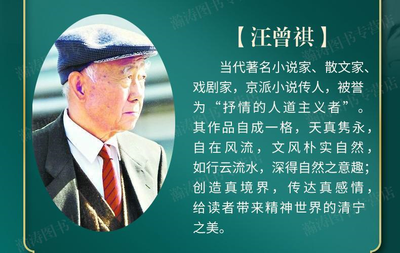 汪曾祺,世间少有的有趣灵魂 汪曾祺,世间少有的有趣灵魂