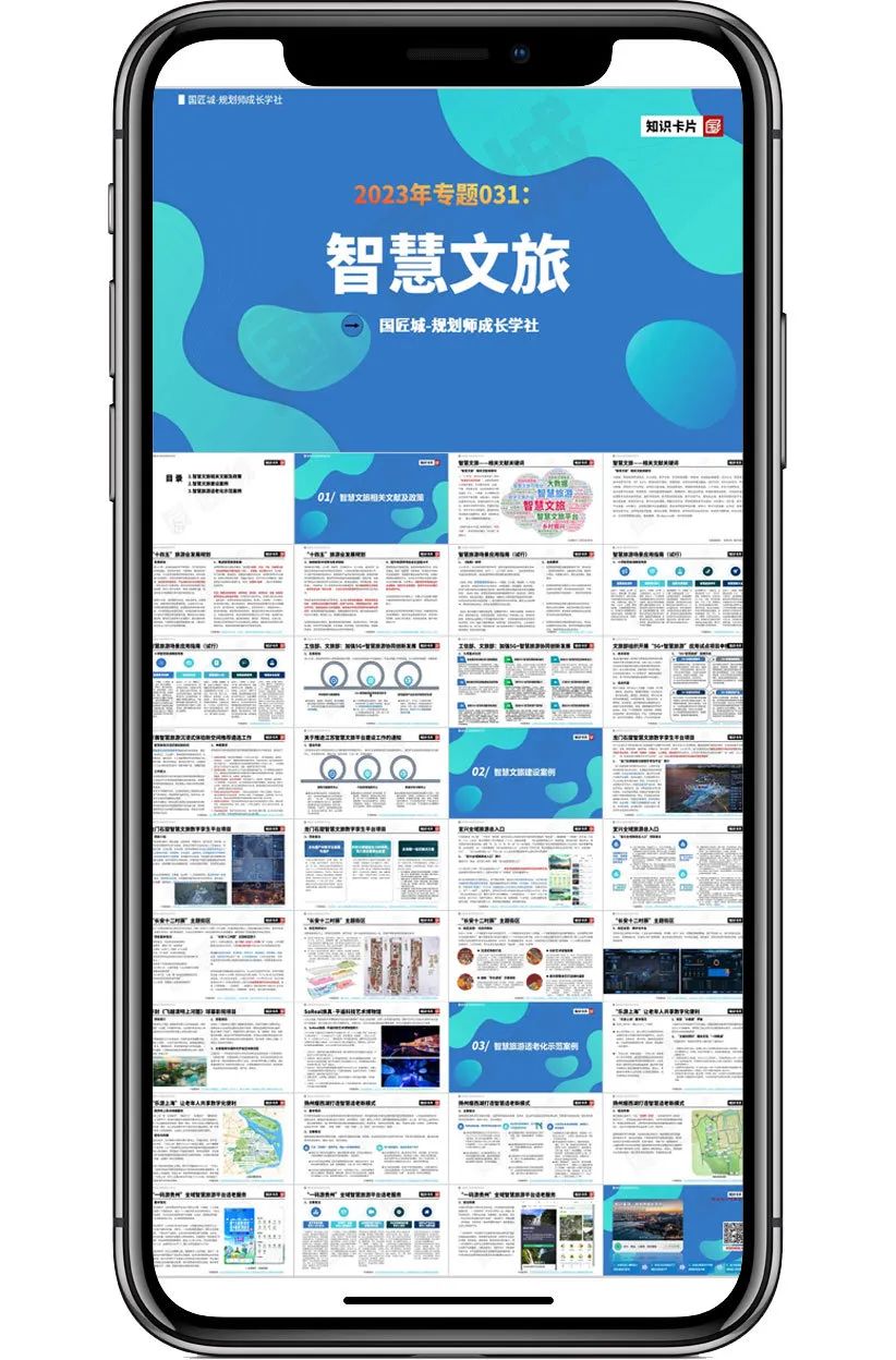 2023年专题推荐:智慧文旅——相关文献及政策,智慧文旅建设案例及智慧旅游适老化示范案例推荐 2023年专题推荐:智慧文旅——相关文献及政策,智慧文旅建设案例及智慧旅游适老化示范案例推荐