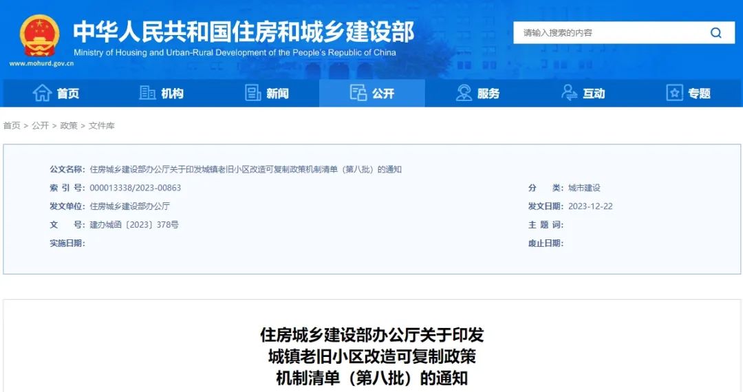 要闻 | 住建部印发城镇老旧小区改造可复制政策机制清单(第八批) 要闻 | 住建部印发城镇老旧小区改造可复制政策机制清单(第八批)