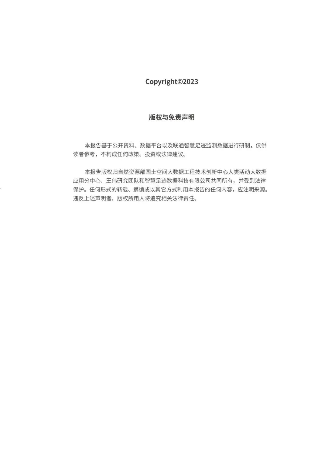 重磅发布:中国人本城市观测报告2023 重磅发布:中国人本城市观测报告2023