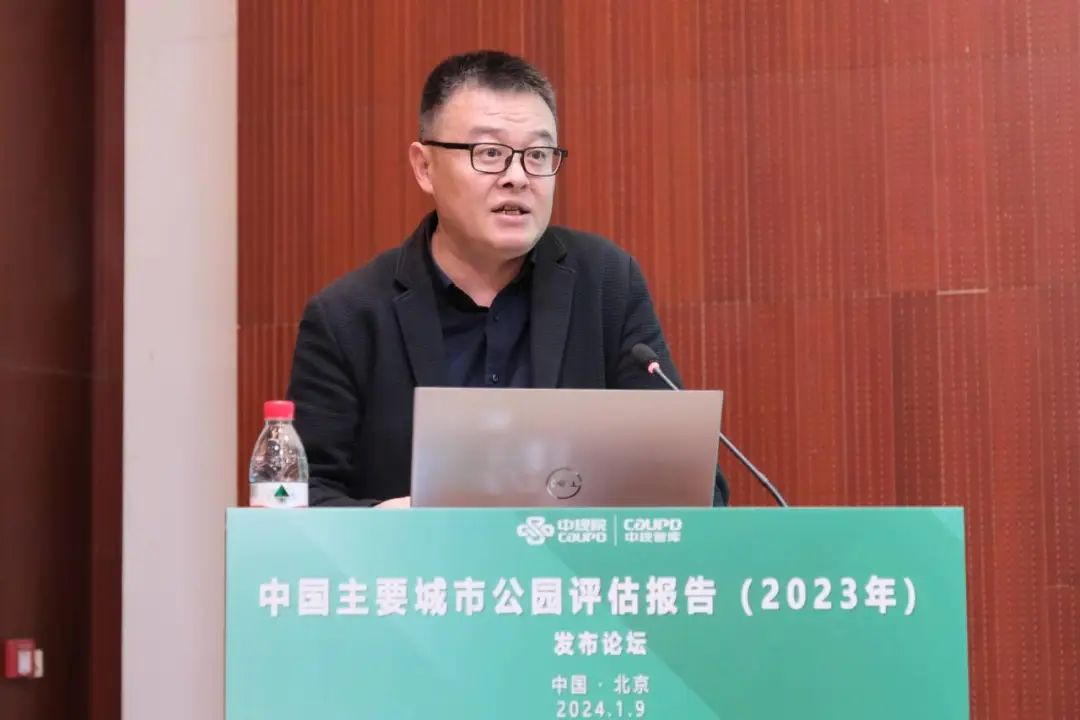 中规智库 | 中国主要城市公园评估报告（2023年）发布论坛成功召开