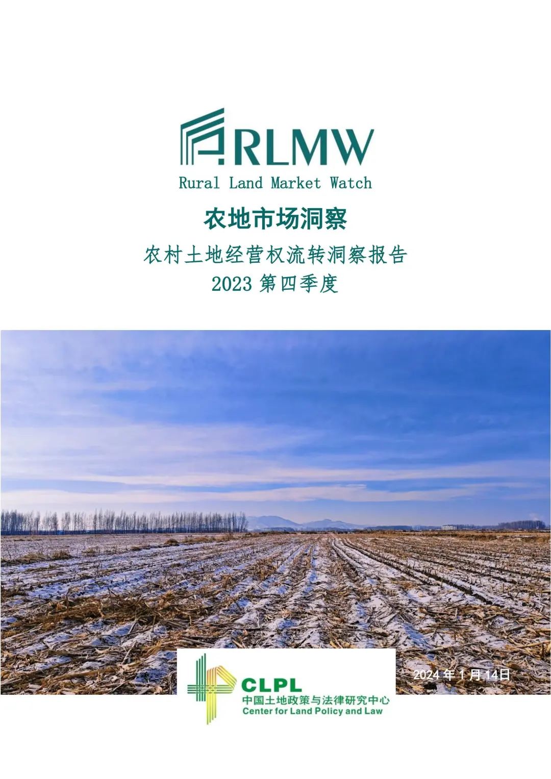 【农地市场洞察】农村土地经营权流转洞察（2023-S4）