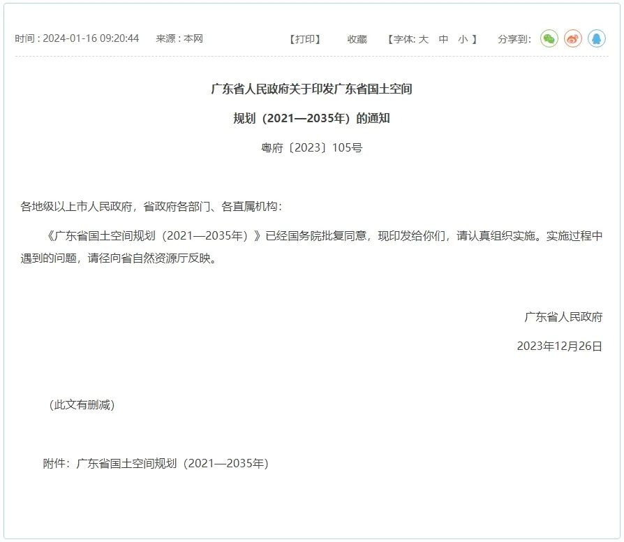 最新发布:《广东省国土空间规划(2021—2035年)》全文发布,附下载链接~ 最新发布:《广东省国土空间规划(2021—2035年)》全文发布,附下载链接~