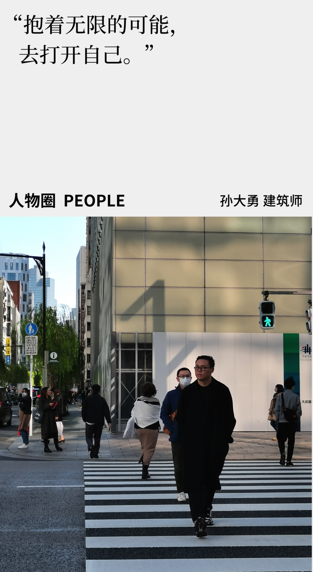 孙大勇:从滋贺到东京,我的设计为什么要去远方? 孙大勇:从滋贺到东京,我的设计为什么要去远方?