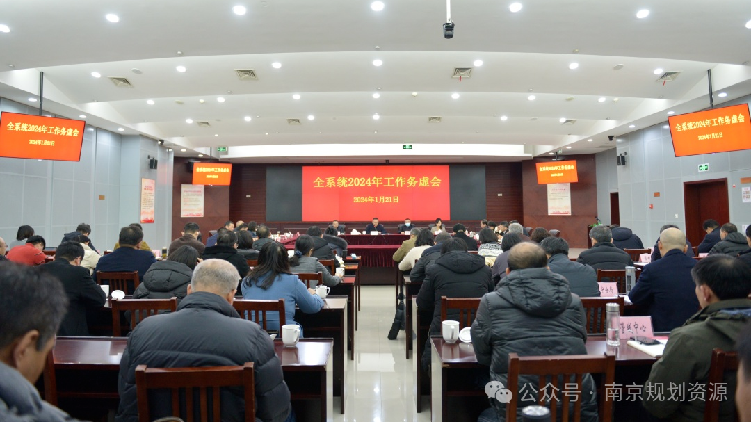 传达学习省厅会议精神,研究谋划2024年工作 传达学习省厅会议精神,研究谋划2024年工作