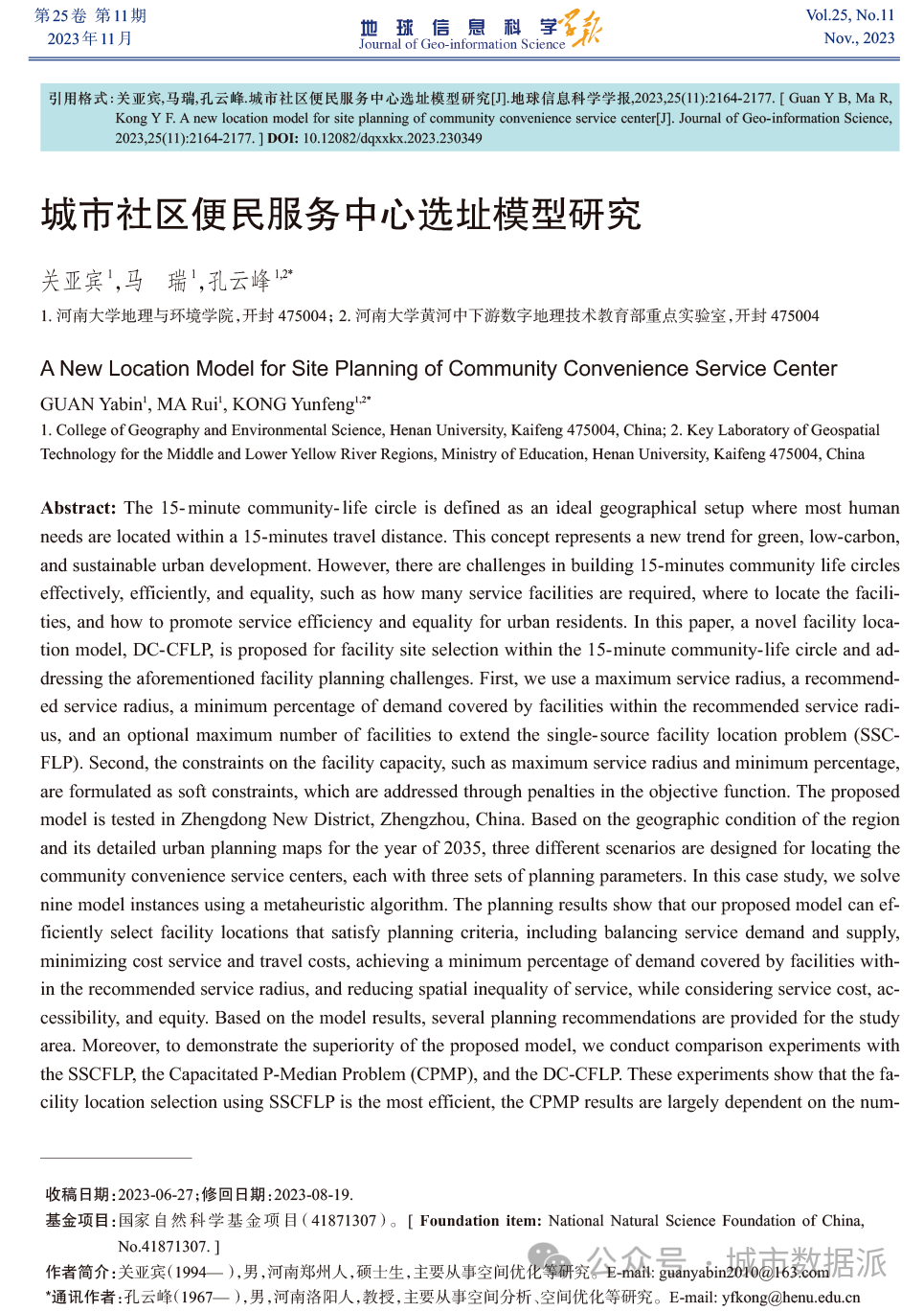 【服务设施布局规划】城市社区便民服务中心选址模型研究丨城市数据派