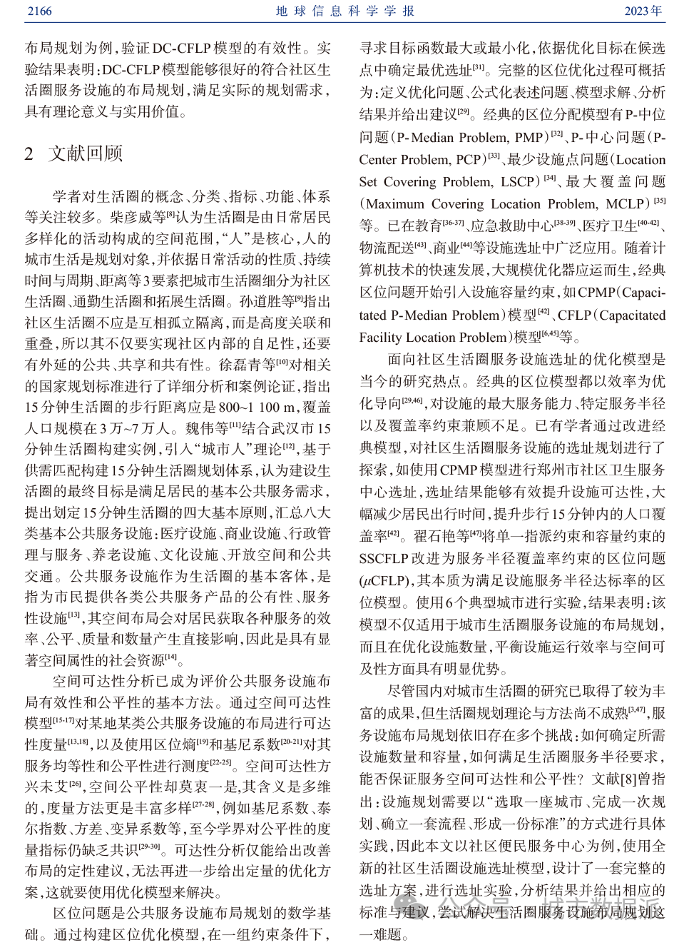 【服务设施布局规划】城市社区便民服务中心选址模型研究丨城市数据派