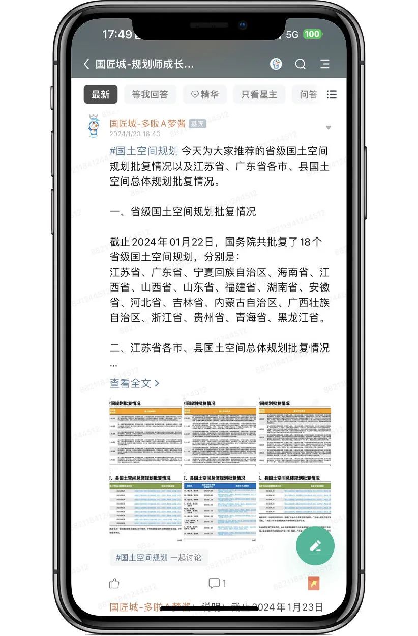 # 规划学社今日更新:省级国土空间规划批复情况以及江苏省、广东省各市、县国土空间总体规划批复情况 # 规划学社今日更新:省级国土空间规划批复情况以及江苏省、广东省各市、县国土空间总体规划批复情况