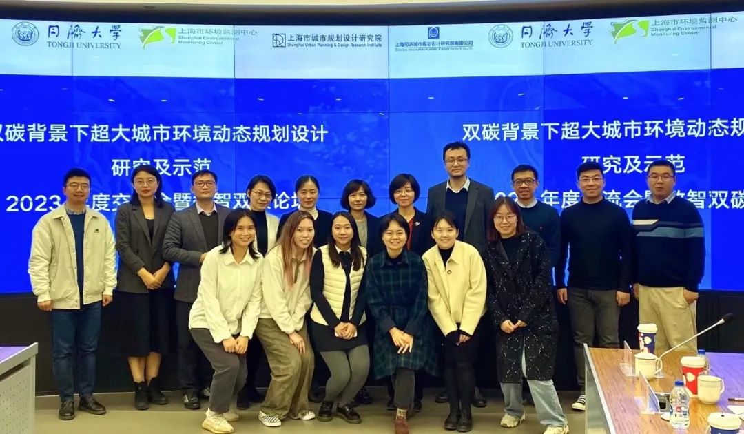 精彩回顾 | 上海市科技创新行动计划“双碳背景下超大城市环境动态规划设计研究及示范”项目年度会议暨数智双碳论坛举办 精彩回顾 | 上海市科技创新行动计划“双碳背景下超大城市环境动态规划设计研究及示范”项目年度会议暨数智双碳论坛举办
