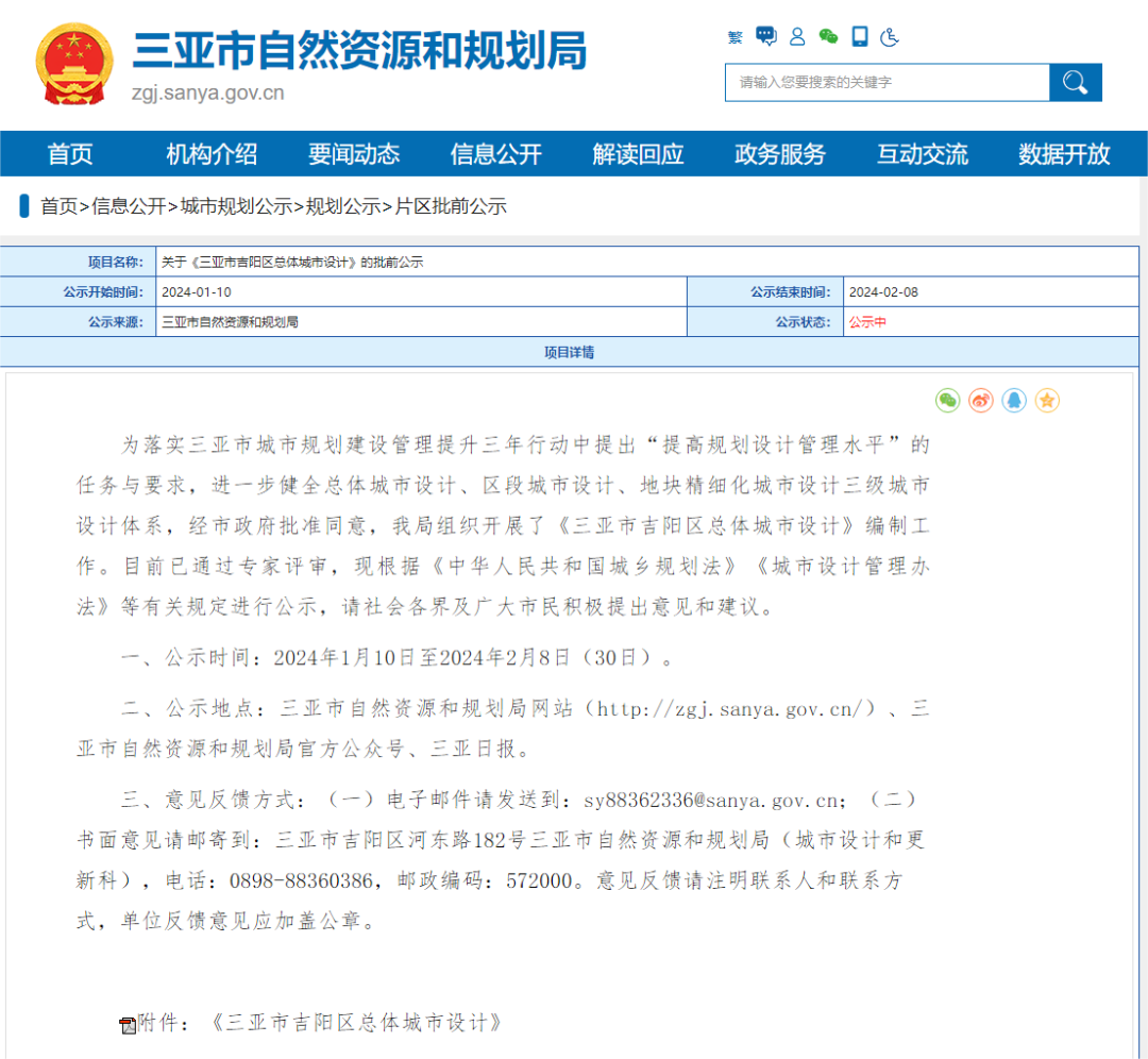 城市设计案例:《三亚市吉阳区总体城市设计》(公示稿) 城市设计案例:《三亚市吉阳区总体城市设计》(公示稿)