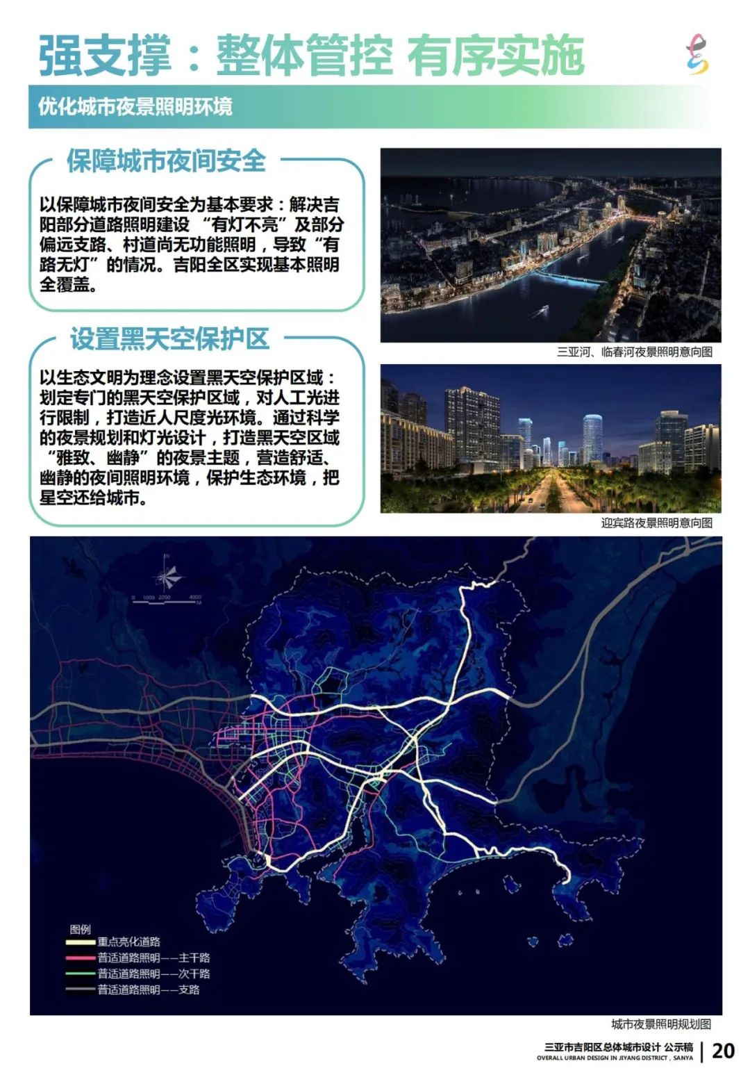 城市设计案例:《三亚市吉阳区总体城市设计》(公示稿) 城市设计案例:《三亚市吉阳区总体城市设计》(公示稿)