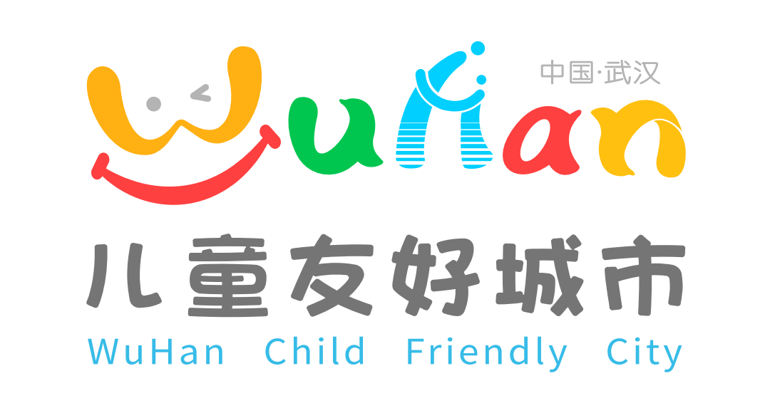 地方动态 | 《武汉市儿童友好社区建设指引》发布 地方动态 | 《武汉市儿童友好社区建设指引》发布