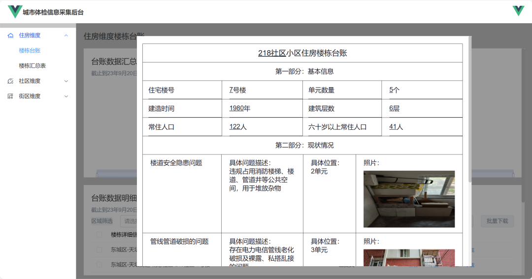 面向2024全国城市体检新要求,城市体检一体化调研工具集如何破题 面向2024全国城市体检新要求,城市体检一体化调研工具集如何破题