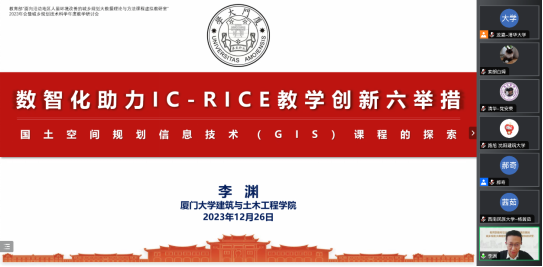 教研动态 | “面向沿边地区人居环境改善的城乡规划大数据理论与方法课程虚拟教研室”2023年会暨城乡规划技术科学年度教学研讨会 教研动态 | “面向沿边地区人居环境改善的城乡规划大数据理论与方法课程虚拟教研室”2023年会暨城乡规划技术科学年度教学研讨会